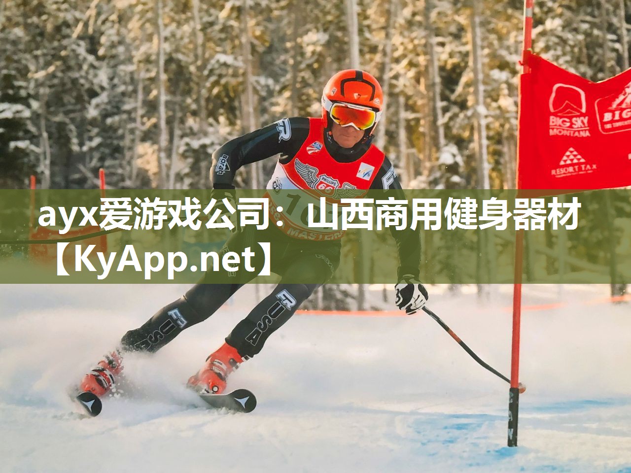 ayx爱游戏公司：山西商用健身器材