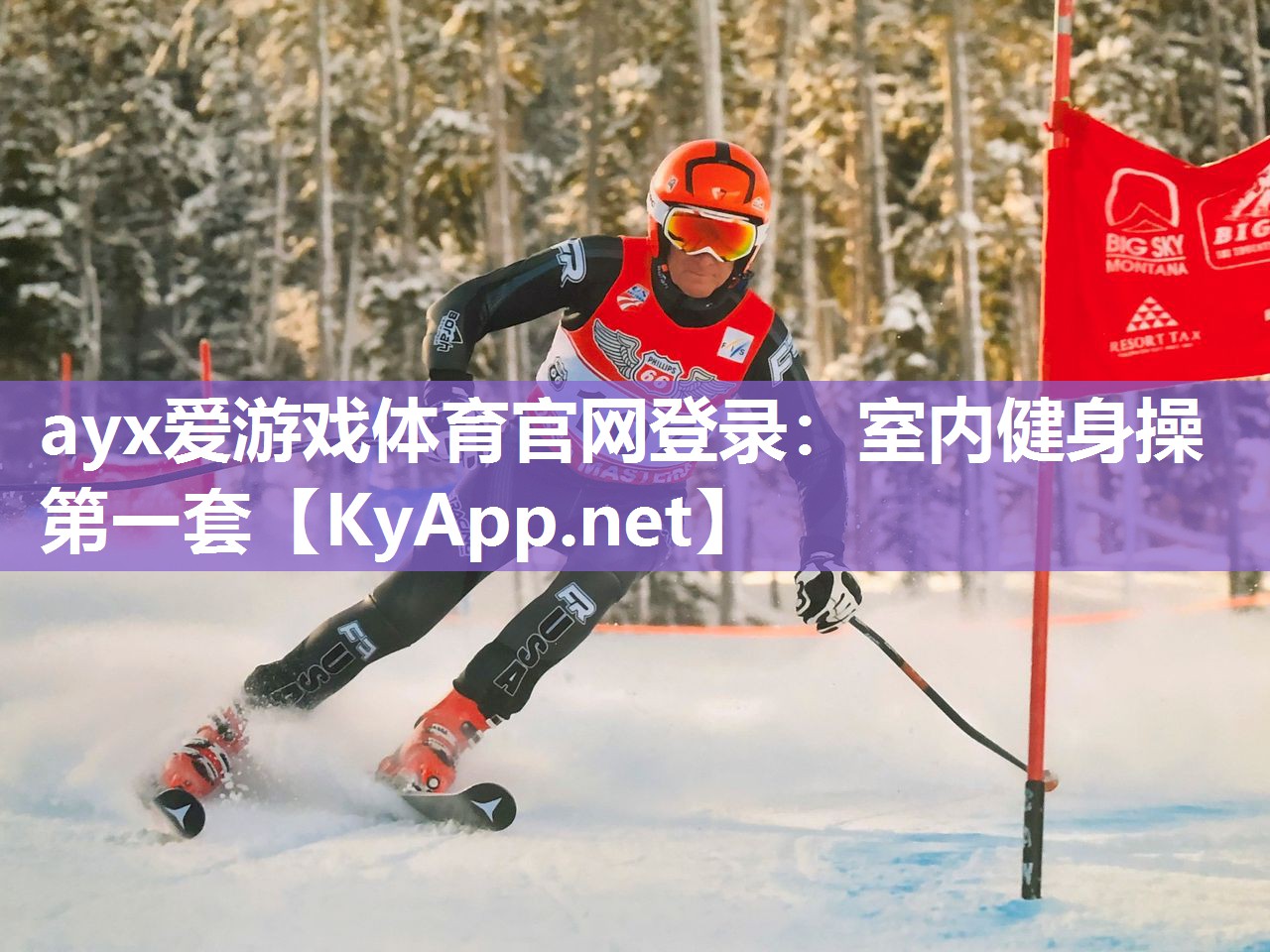 ayx爱游戏体育官网登录：室内健身操第一套